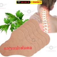 แผ่นแปะต้นคอ แผ่นแปะแก้ปวดผ่อนคลายกล้ามเนื้อ Hanel tsao Neck patch