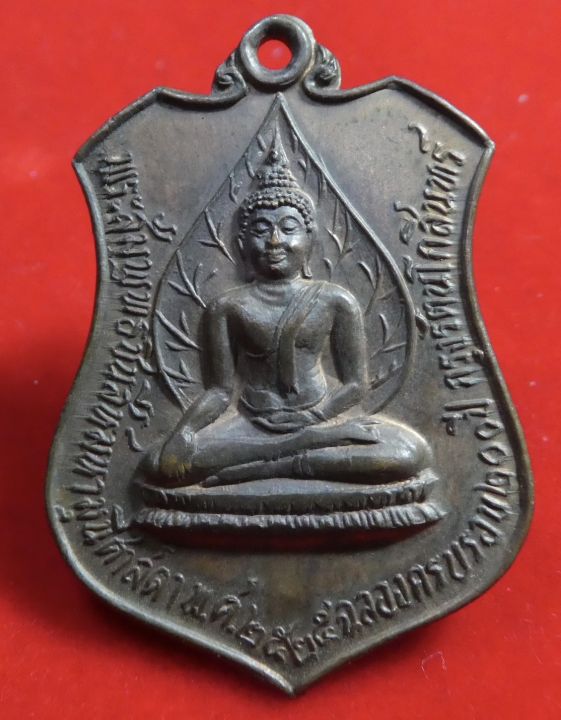 เหรียญพระสัมพุทธชินสีห์มหามุนีศาสดา-เจ้าพ่อหลักเมืองราชบุรี-ครบรอบ-165-ปี-ฉลองกรุงรัตนโกสินทร์-200-ปี-ปี-2525