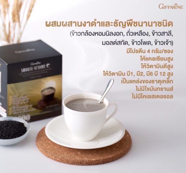 เครื่องดื่มงาดำ-กิฟฟารีน-สมาร์ทติ-เซซามิ-smarti-sesame-giffarine