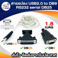 สายแปลง USB2.0 to DB9 RS232 serial Line Cable Built in PL2303 chip female to DB25 male adapter ยาว 1.8m