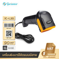 Gprinter iC-L2B เครื่องอ่านบาร์โค้ด 2D มีสาย Soonmark 2D laser scanner เครื่องยิงบาร์โค้ด สแกนบาร์โค้ด iTCAN Scanner