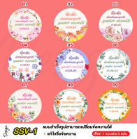 สติ๊กเกอร์ ที่ระลึก วันเกษียณ แก้ข้อความได้ [ SSV-1 ]