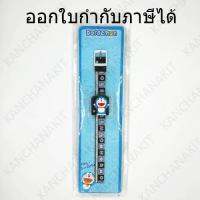 นาฬิกา Doraemon ลิขสิทธิ์แท้ 100% รุ่น DA98064-01 รับประกัน 1 ปี