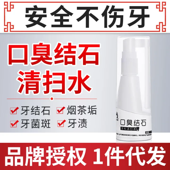 Halitosis, tooth stones, cleaning, water smoke, tea stains, dissolving