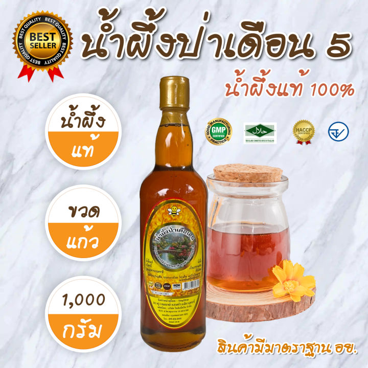 น้ำผึ้ง-น้ำผึ้งป่าเดือนห้า-ขวดพลาสติก-น้ำผึ้งเกสรดอกไม้ป่า-น้ำผึ้งธรรมชาติแท้100-จัดส่งสินค้าไว-ราคาถูก