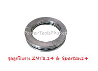 ลูกปืนราง เครื่องฉีดน้ำแรงดันสูง ZNT8.14 : Zinsano { Spartan14 : POLO }