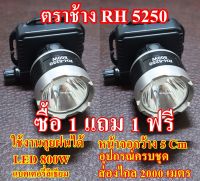 ไฟฉายคาดหัว ซื้อ 1 แถม 1 ฟรี ไฟฉายคาดศรีษะ ไฟฉายแรงสูง ตราช้าง  รุ่น RH 5250 ใช้งานลุยฝนได้ หลอด LED 800 W แบตเตอรี่ลิเธียม