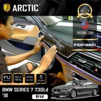 BMW Series 7 730Ld (G12) (2018) ฟิล์มกันรอยรถยนต์ ภายในรถ PianoBlack by ARCTIC - บริเวณกาบด้านหน้า