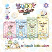 (มีของครบทุกเบอร์) Bambies Buddy Day&amp;Night Pants ผ้าอ้อมแบบกางเกง 1 ห่อ (คละไซส์)