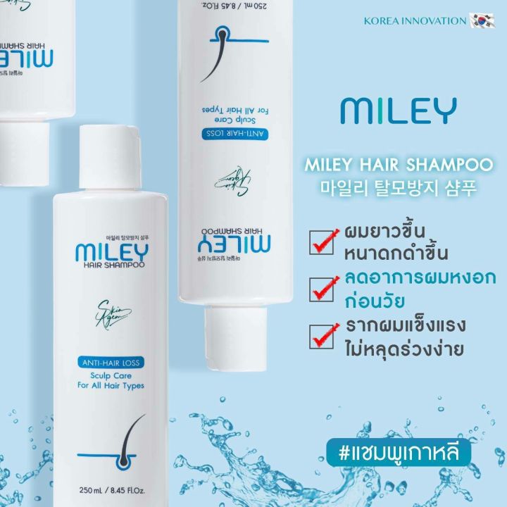 ขายดี-ดูแลผมด้วยมิลเล่-แฮร์แชมพู-miley-hair-shampoo-แชมพู-250-ml-ผลิตภัณฑ์ดูแลเส้นผม-นำเข้าจากเกาหลี