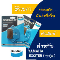 Un ผ้าเบรค BENDIX ดีสหน้า - หลัง YAMAHA Exciter 150 คุณภาพดีเยี่ยม