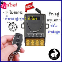 รีโมทปั้มน้ำ รุ่นใหม่ 14 โหมด สวิตช์รีโมต ควบคุม ปั้มน้ำ 1CH 30A Remote Power Switch รีโมท 220V #รีโมท  #รีโมททีวี   #รีโมทแอร์ #รีโมด