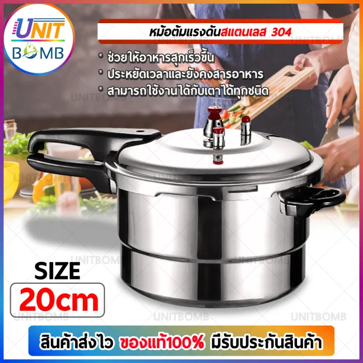 unitbomb-หม้อต้มแรงดัน-หม้อต้มแรงดัน-หม้อต้มแรงดันสูง-หม้อต้มความดันไอน้ำสูง-หม้อแรงดันสแตนเลสอย่างดี-หม้อตุ๋นด่วนสแตนเลสอย่างดี