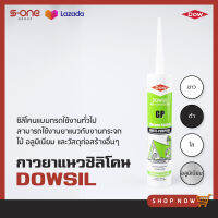 ซิลิโคน DOWSIL GP หลอดเขียว / เอสวรรณ s-one group s-one supplies