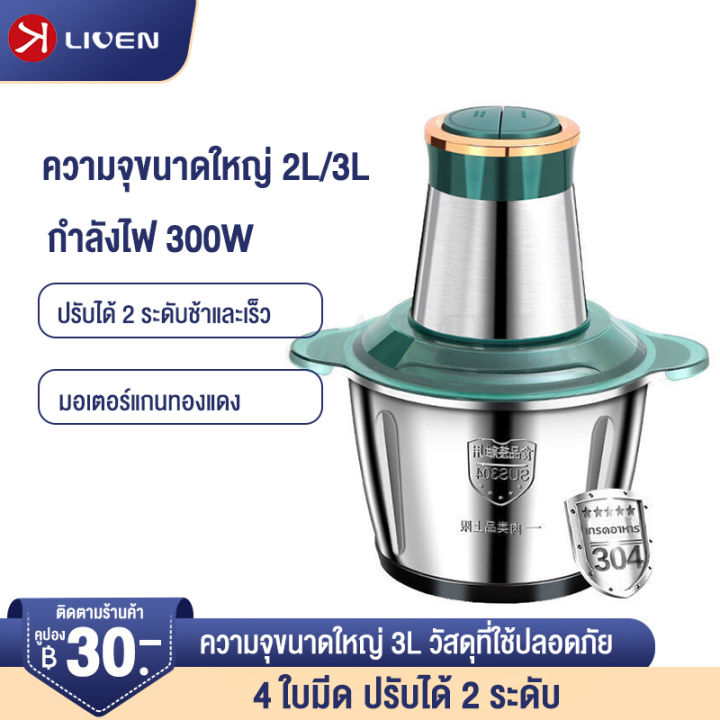 liven-เครื่องบด-เครื่องบดสับ-เครื่องบดเนื้อไฟฟ้า-2-3ลิตร-เครื่องบดเนื้อ-เครื่องบดอาหารเครื่องบดเนื้อไฟฟ้า-เครื่องผสมสแตนเลส