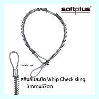 สลิงกันสะบัด สแตนเลส Whip Check sling 3mmx57cm Dia.1/2"-1-1/2" SAFTPLUS