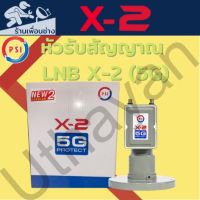 LNB PSI X-2  5G Protect   (กันสัญญาณ 5G)   ของแท้ใหม่ประกันศูนย์สินค้ามีตามสต็อกพร้อมส่ง