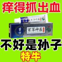 Quick anti-itch cream mosquito bites dry skin itching topical herpes peeling wet blisters special effects genuine