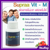 ส่งฟรี! Supraa Vit-M ซูปราวิต วิตามินรวมกิฟฟารีน ของแท้ 100% วิตามินและเกลือแร่รวม  ซูปราวิต เอ็ม สำหรับผู้ชาย