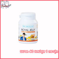 Nubolic Royal Jelly Complex  นูโบลิกนมผึ้ง รอยัลเยลลีคอมเพล็กซ์ [ขนาด 40 แคปซูล] [1กระปุก]