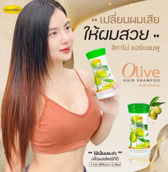 ลีกาโน่-hair-shampoo-220ml-สูตร-มะกอก-เร่งผมยาว-ลดผมขาดร่วง-ป้องกันรังแค-ลดอาการคันหนังศรีษะ-เส้นผมเงางามสุขภาพดี