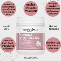 Healthy Care Evening Primrose Oil 1000mg เฮลตี้แคร์ อีฟนิ่ง พริมโรดออยล์ (200 Capsules)