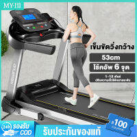 MY-HI ลู่วิ่งไฟฟ้า 3.5 แรงม้า ลู่วิ่ง treadmills ลู่วิ่งฟิตเนส สายพาน48cm น้ำมันออโต้ สปริงโช๊คใหญ่ 15km/h โช๊คคู่ใหญ่ ลู่วิ่งสายพาน