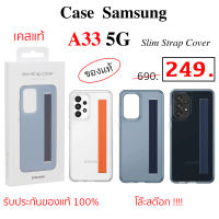 Case Samsung A33 5G cover เคสซัมซุง a33 5g cover Slim Strap Cover เคสsamsung a33 cover clear เคส ซัมซุงa33 ใส กันกระแทก ของแท้ original เคส a33 case a33 cover เคส ซัมซุง a33 เคสแท้ a33 5g cover