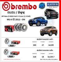 จานเบรค Brembo รุ่น ISUZU All New D-MAX 4x4 V-Cross (1.9 Ddi) ปี 2012 - ON (โปรส่งฟรี) สินค้ารับประกัน6เดือน หรือ 20,000