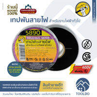 HAMMER เทปพันสายไฟ 3/4 นิ้ว x 20 เมตร หนา 0.18 มม. 5890 สำหรับงานไฟฟ้าทั่วไป Electrical Insulation Tape