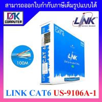 LINK สายแลน CAT6 UTP Cable (100m/Box) (US-9106A-1) Original ***กรุณาสั่งครั้งละ 1 ชิ้น*** BY DKCOMPUTER