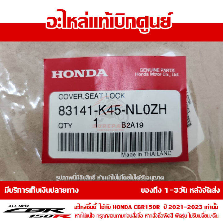 ฝาครอบ-กลางเบาะ-cbr150r-ปี-2021-รถสี-tri-color-แดง-ดำ-พร้อม-sticker-ชุดสี-ของแท้-เบิกศูนย์-รหัส-83141-k45-nl0zh-ส่งฟรี-เก็บเงินปลายทาง