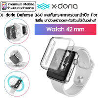 X-doria Defense 360° เคสครอบหน้าปัด สำหรับ Watch 42 mm เคสกันแทกอย่างดี ครอบหน้าปัด ทัชลื่น ปกป้องกันรอยดีเยี่ยม