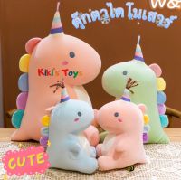 [พร้อมส่ง] ตุ๊กตาไดโนเสาร์?Dinosaur doll ตุ๊กตาไดโนเสาร์สุดฮิต ไดโนเสาร์สุดน่ารัก✨  ของขวัญวันเกิด ของเล่นตุ๊กตา?