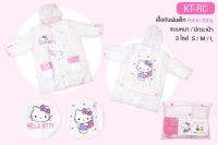 เสื้อกันฝน ชุดกันฝน Raincoat Hello Kitty ลายคิตตี้ ลิขสิทธิ์ถูกต้อง ชุดแบบหนา พร้อมกระเป๋า