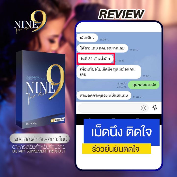 nine-ไนนท์-อาหารเสริมท่านชาย-เม็ดเดียวรู้เรื่อง-สำหรับท่านที่มีปัญหาไม่แข็งตัว-หลั่งไว-เสร็จไว-elixir-05-1-กล่อง-6-แคปซูล