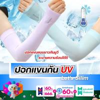 ปอกแขน ปอกแจนกันยูวี ปอกแขนกัน UV ปอกแขนกันแดด ปอกแขนแบบยาว ระบายความร้อนได้ดี สอดนิ้วได้ สินค้าพร้อมส่งในไทย