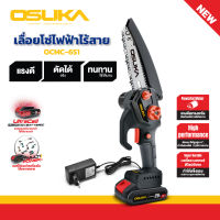 AGOSKLZ-001-003 OSUKA เลื่อยไฟฟ้าไร้สาย เลื่อยตัดแต่งกิ่ง รุ่น OCMC-6S1 อุปกรณ์ครบชุด