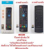 รีโมทคอลโทรลเมจิกเม้าส์ไร้สาย Air FLY Mouse รุ่น MX3M (มีคำสั่งเสียง)