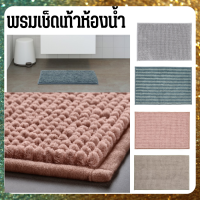 ikea พรมเช็ดเท้า พรมหน้าห้องน้ำ นุ่มเท้า ราคาลดลงกว่าเดิม 40x60 ซม. TOFTBO ทอฟท์บู