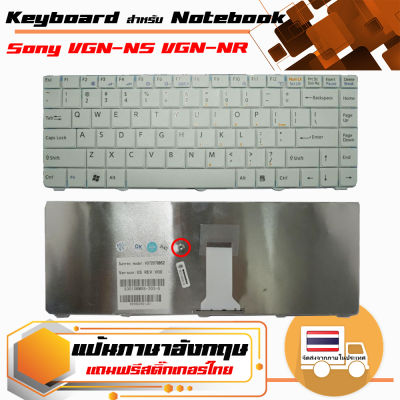 สินค้าเทียบเท่า คีย์บอร์ด โซนี่ - Sony keyboard (อังกฤษ, สีขาว) สำหรับรุ่น VGN-NS VGN-NR Series