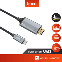 Hoco รุ่น UA13 สาย Type-C to HDMI รองรับระบบภาพแบบ 4K