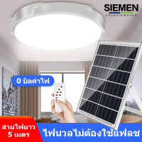 SIEMEN 100W 200W 300W ไฟเพดาน โคมไฟติดเพดาน โคมไฟติดเพดาน LED Solar Ceiling Light ไฟเพดานโซลาเซล ไฟโซล่าเซลล์ ปรับได้  ห้องที่เหมาะสม ห้องนอน ห้องครัว ห้อง