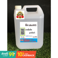 5010-ซิลิก้าน้ำ (Silica SiO2) สารเคลือบสีรถ ขนาด 5 ลิตร เข้าสูตรผลิตเคลือบแก้ว ซิลิกา หรือ ซิลิกอนไดออกไซด์ ซิลิกาน้ำ