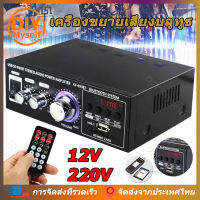 DIY Myself แอมป์จิ๋วแรงๆ สเตอริโอHIFI amplifier มินิ 2CH จอแสดงผล LCD  build-in ไร้สายบลูทู ธ วิทยุ FM เครื่องขยายเสียง มีบลูทูธ 180W + 180W เครื่องขยายเสียง 220V แอมป์จิ๋ว แอมป์จิ๋วแรงๆ12v แอมป์จิ๋วบลูทูธ