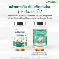 น้ำมันมะพร้าวสกัดเย็น YuRi Coco แพคเกจใหม่ ( 1 ขวด )