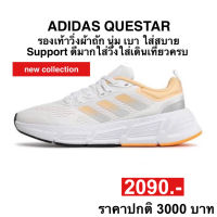 adidas QUESTAR (ของแท้100%)