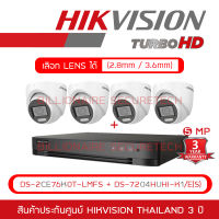 HIKVISION กล้องวงจรปิดระบบ HD 5MP DS-2CE76K0T-LMFS (2.8mm - 3.6mm) + DS-7204HUHI-K1/E (4-CH) , IR 30M, Color Night 20 M. BY BILLIONAIRE SECURETECH