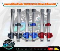 กระบอกโช้คหน้ากลึง พร้อมทำสี 125 R /125 S /125i /100s อะไหล่แต่ง 125เก่า งาน KingDrag สวยๆเนียนๆ