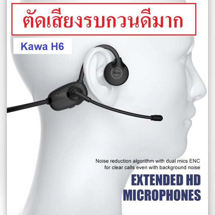 หูฟัง-bone-conduction-kawa-h6-ตัดเสียงรบกวนดีมาก-บลูทูธ-5-3-กันน้ำ-หูฟังบลูทูธ-หูฟังไร้สาย